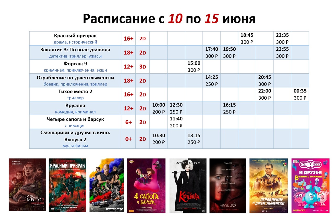 Расписание с 10 по 15 июня!