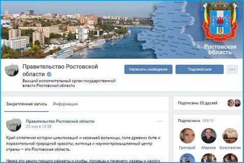 Паблик правительства Ростовской области «ВКонтакте» стал самым открытым в стране