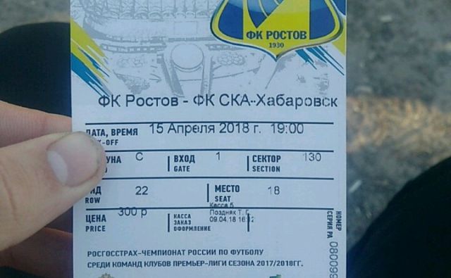 Перекупщики просят за самый дешёвый билет на первый матч на «Ростов-Арене» в несколько раз больше номинала