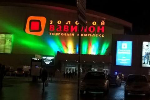 В Ростове эвакуировали ТЦ «Золотой Вавилон»