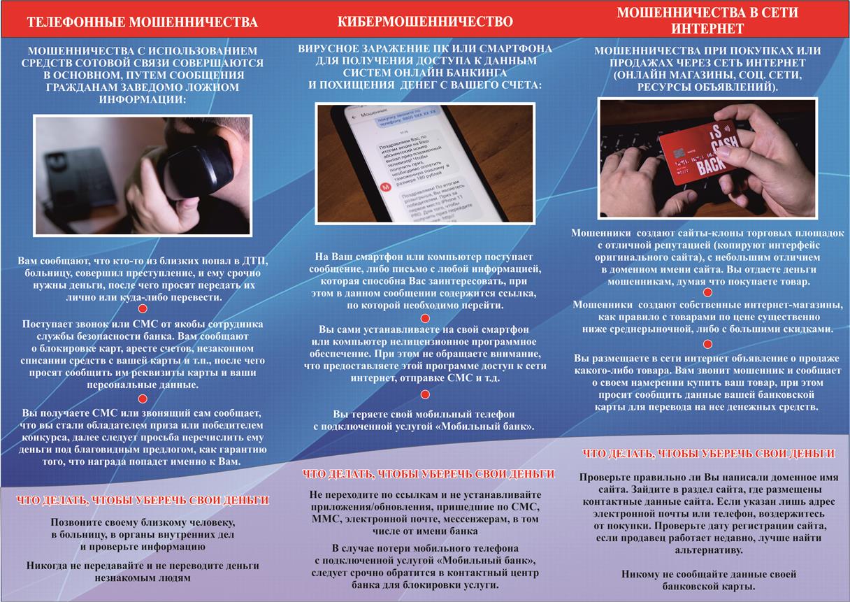 Полицейские напоминают, как не стать жертвой интернет-мошенников