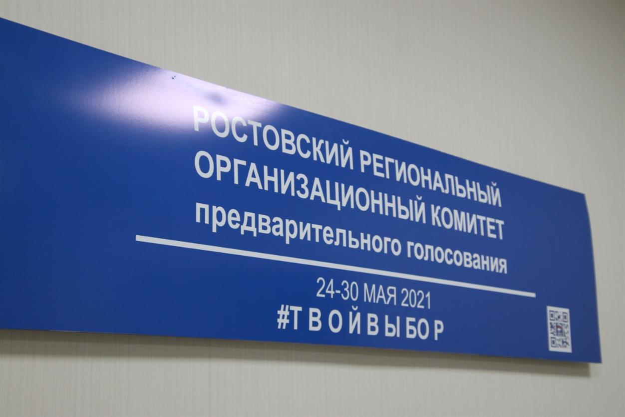 Учитель из Белокалитвинского района зарегистрирован вторым кандидатом предварительного голосования