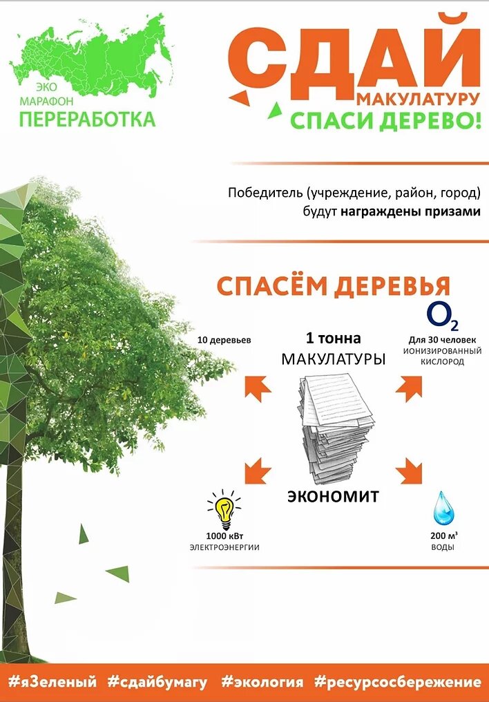 Стать экогероями вместе!