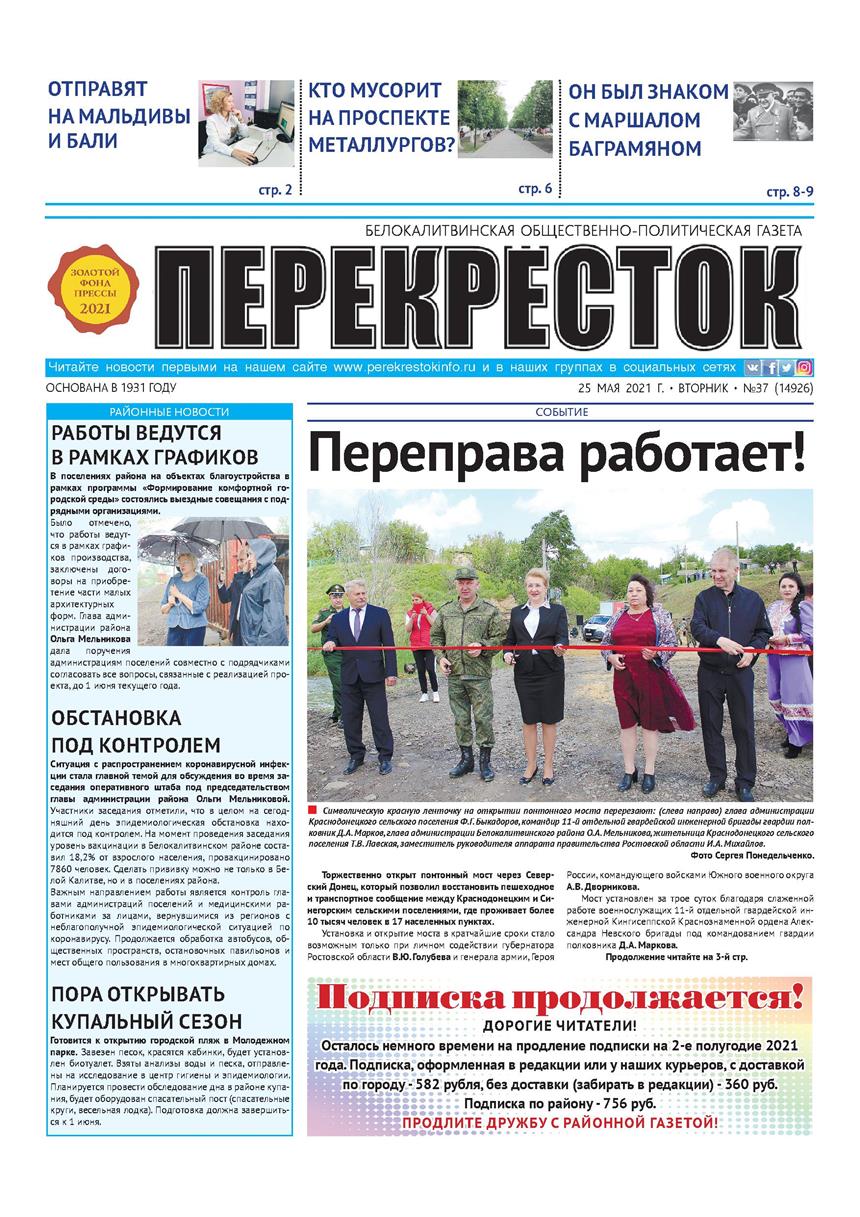 Не забудьте купить свежий номер «Перекрёстка»!