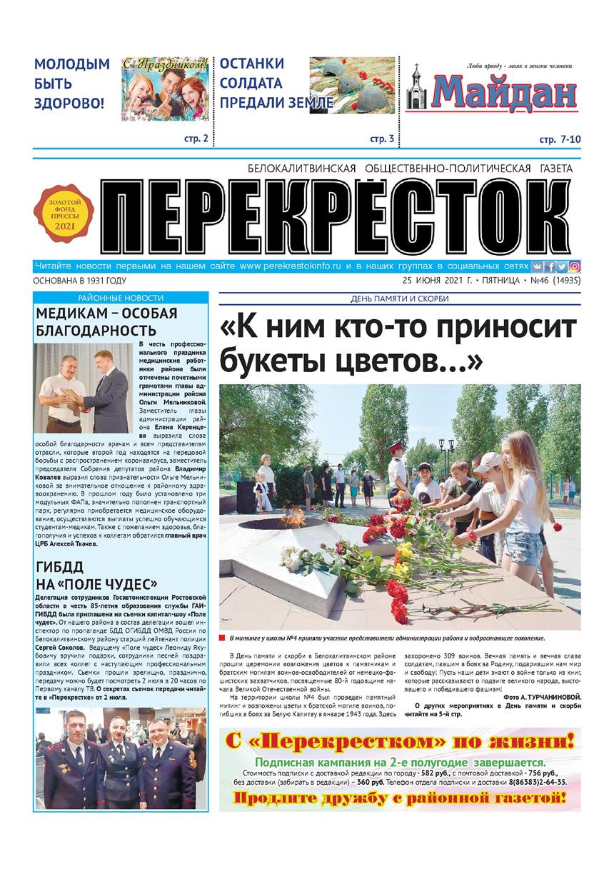 Не забудьте купить свежий выпуск «Перекрестка»!