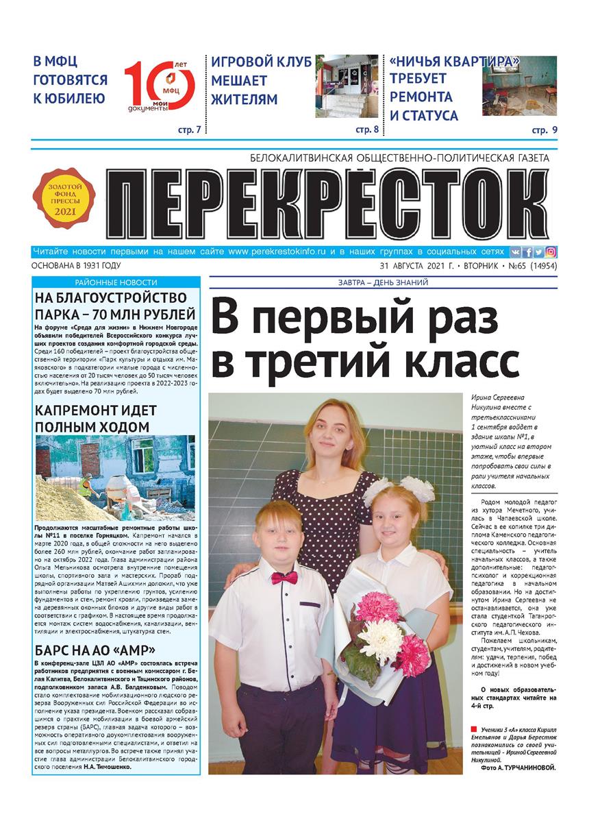 Свежий выпуск «Перекрестка» уже в продаже!
