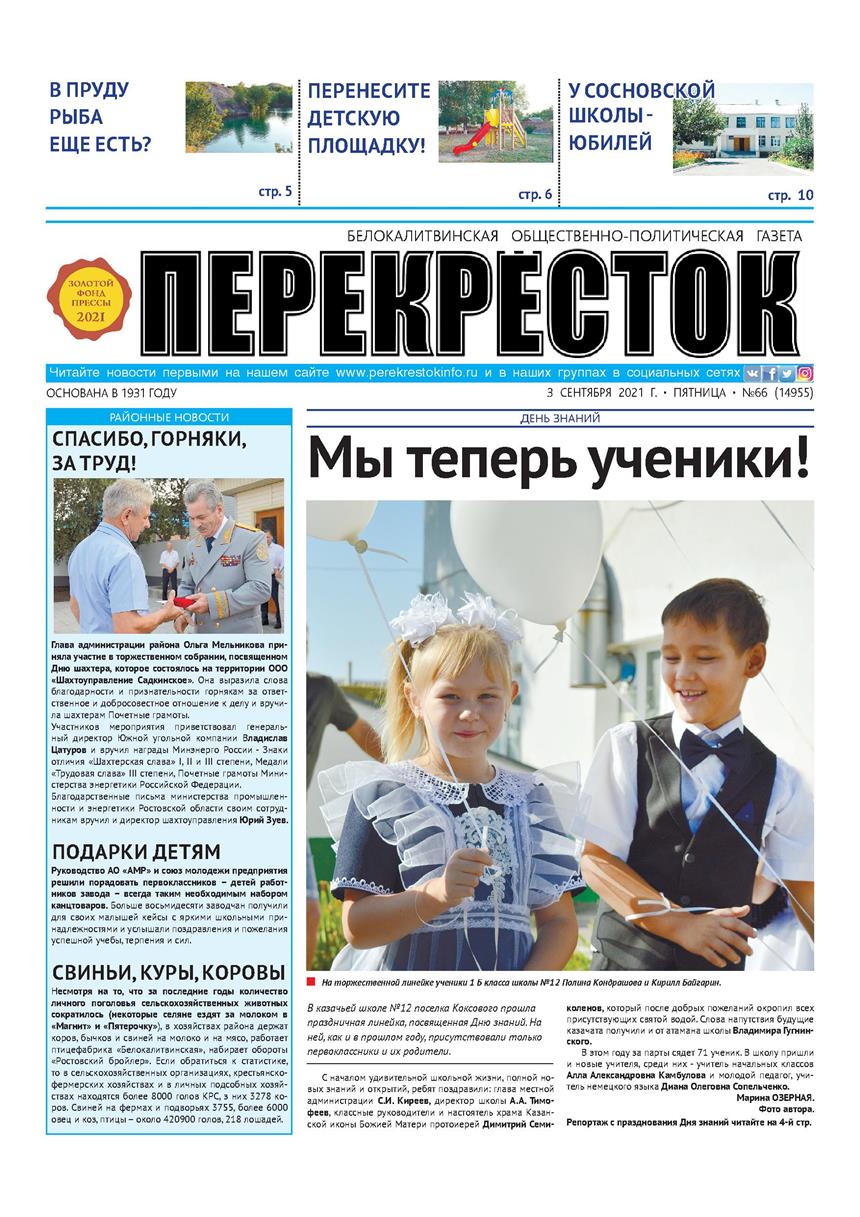 Поспешите купить свежий номер «Перекрестка»!