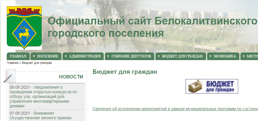 Лучший бюджет для граждан