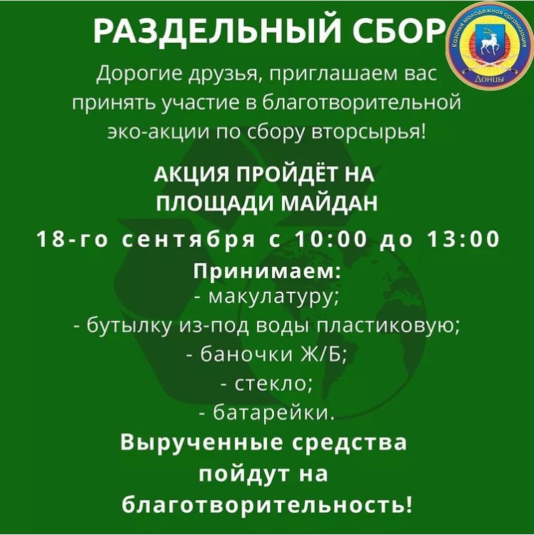 Сбор вторсырья – в эту субботу!