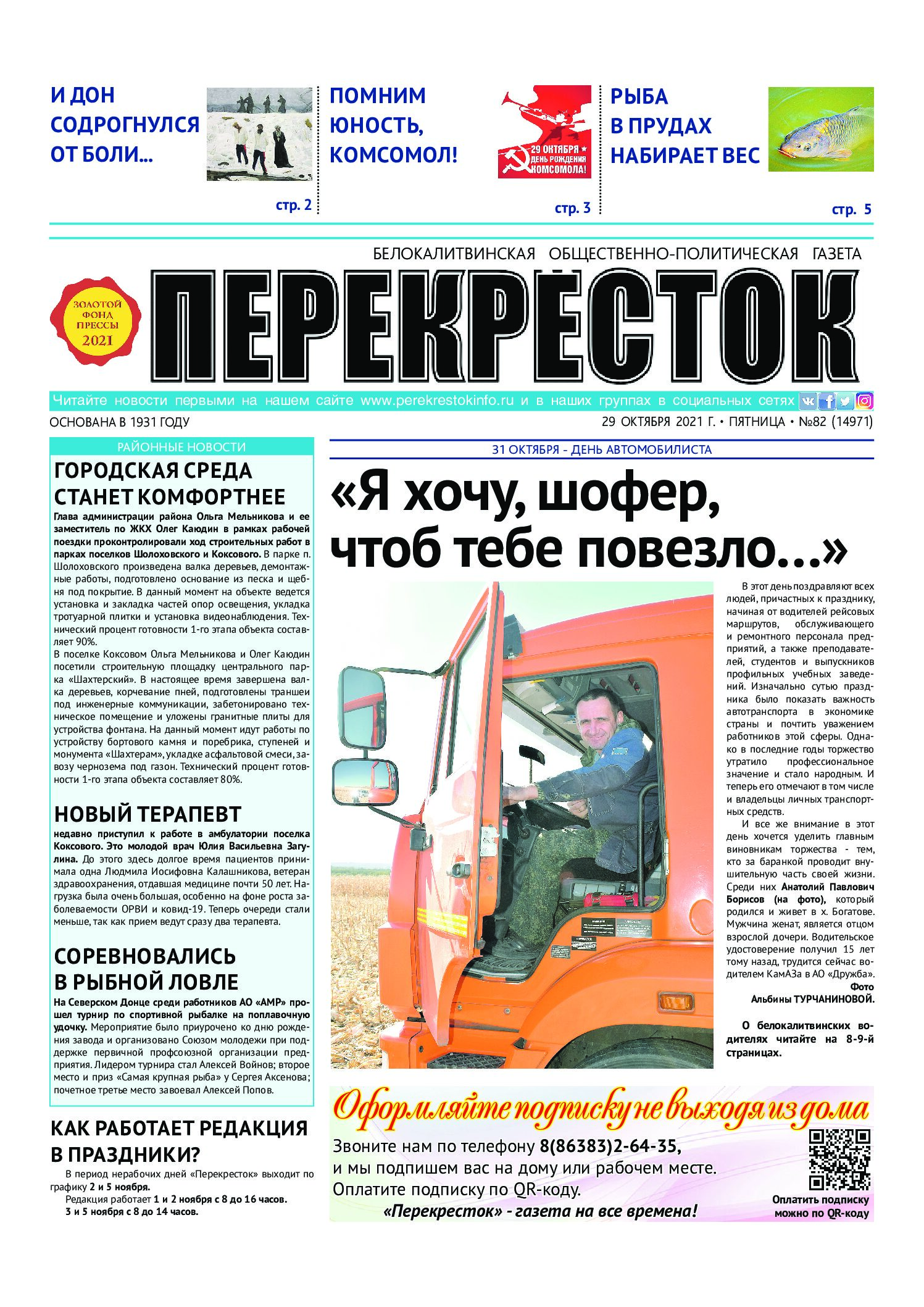 В период нерабочих дней «Перекресток» выходит по графику 2 и 5 ноября