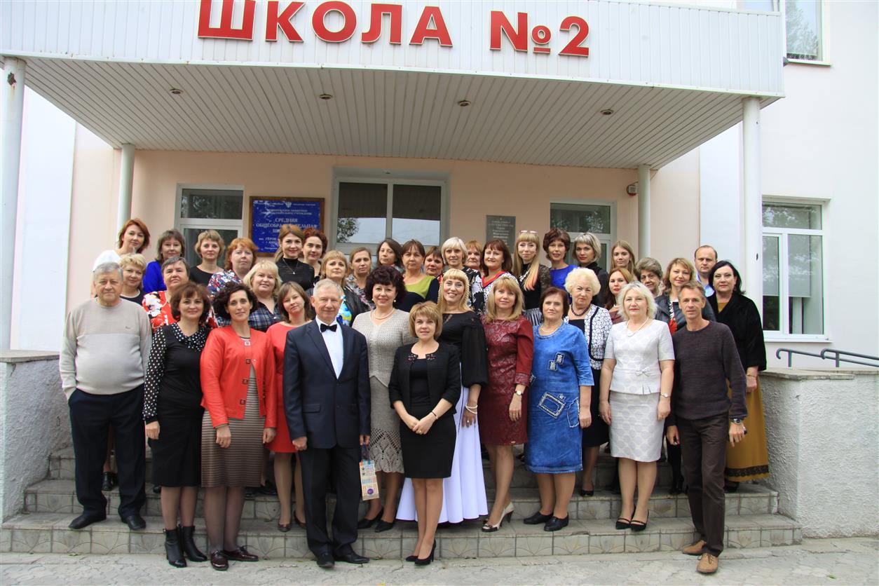 Белокалитвинской школе № 2 &amp;#8212; 70 лет!