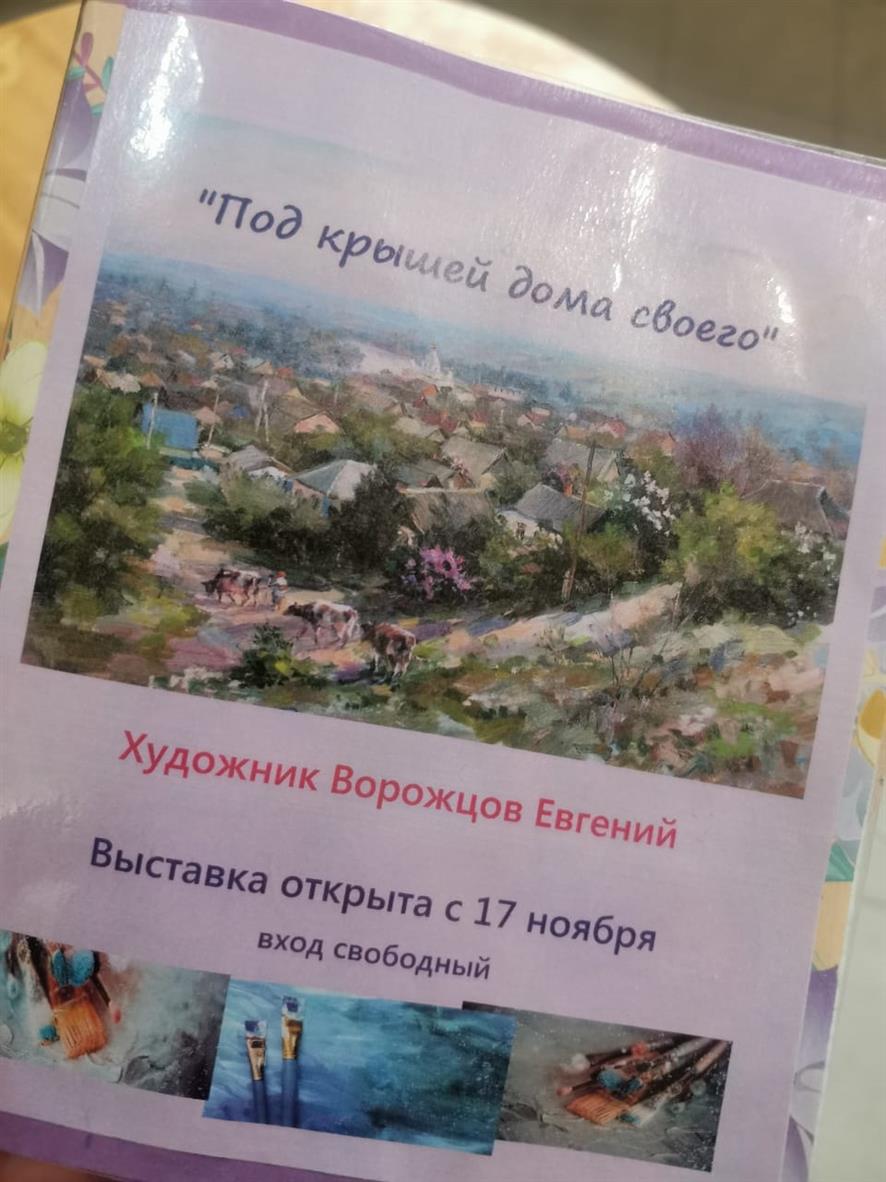 В ДК им. Чкалова проходит выставка художника Евгения Ворожцова