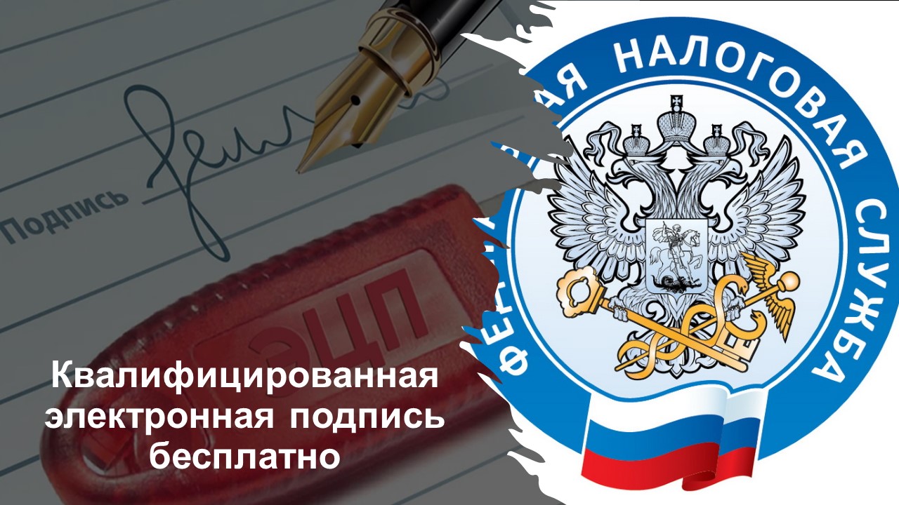 Получите КЭП бесплатно до конца года!