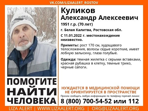Пропал житель Белой Калитвы