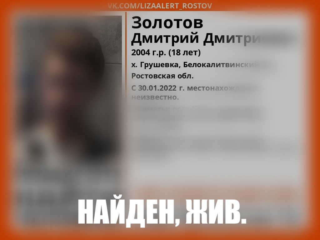 Найден живым 18-летний житель Белокалитвинского района