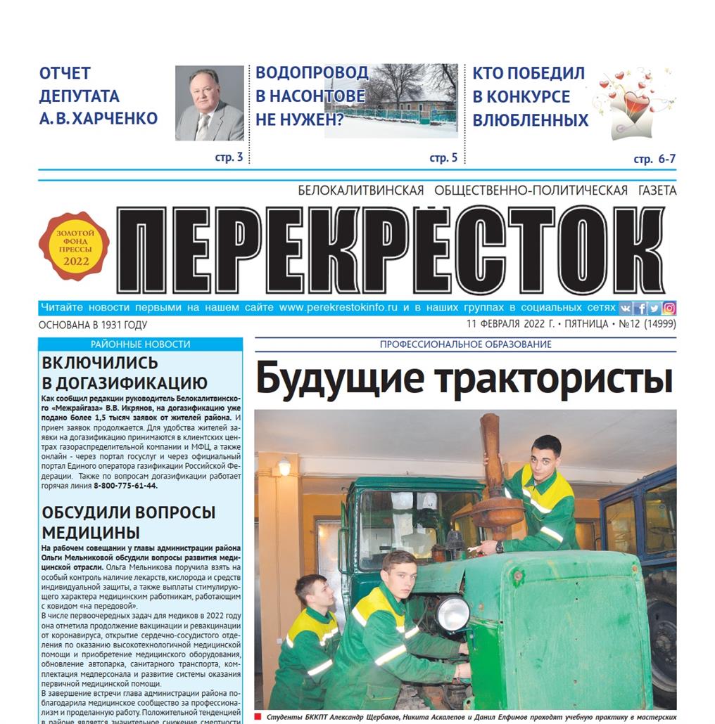 Досрочная подписка на «Перекрёсток» – до 31 марта!