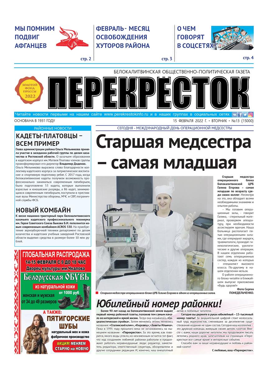 Встречайте юбилейный номер районки!