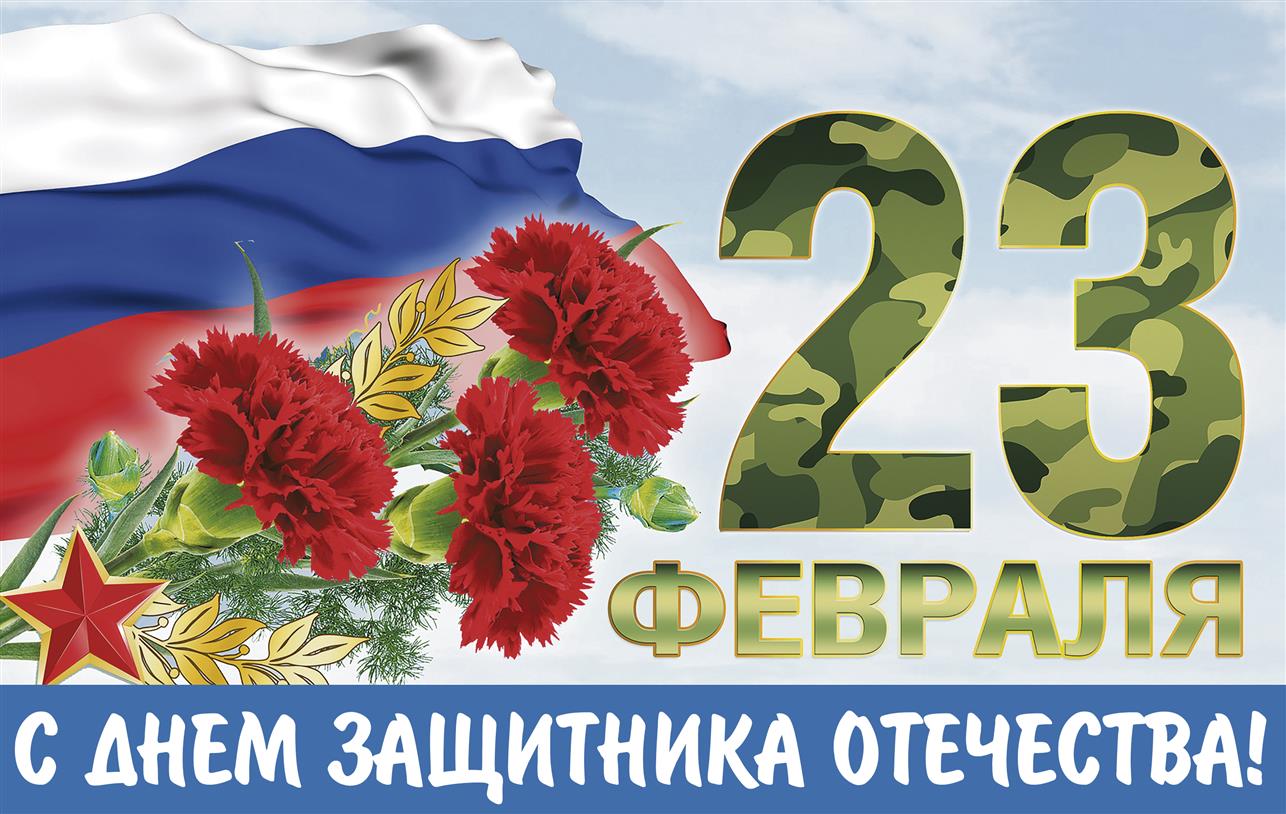 &amp;#171;Казачий край&amp;#187; поздравляет с Днем защитника Отечества!
