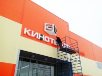 Кинотеатр &quot;Проспект&quot;