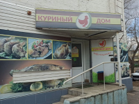 Куриный дом